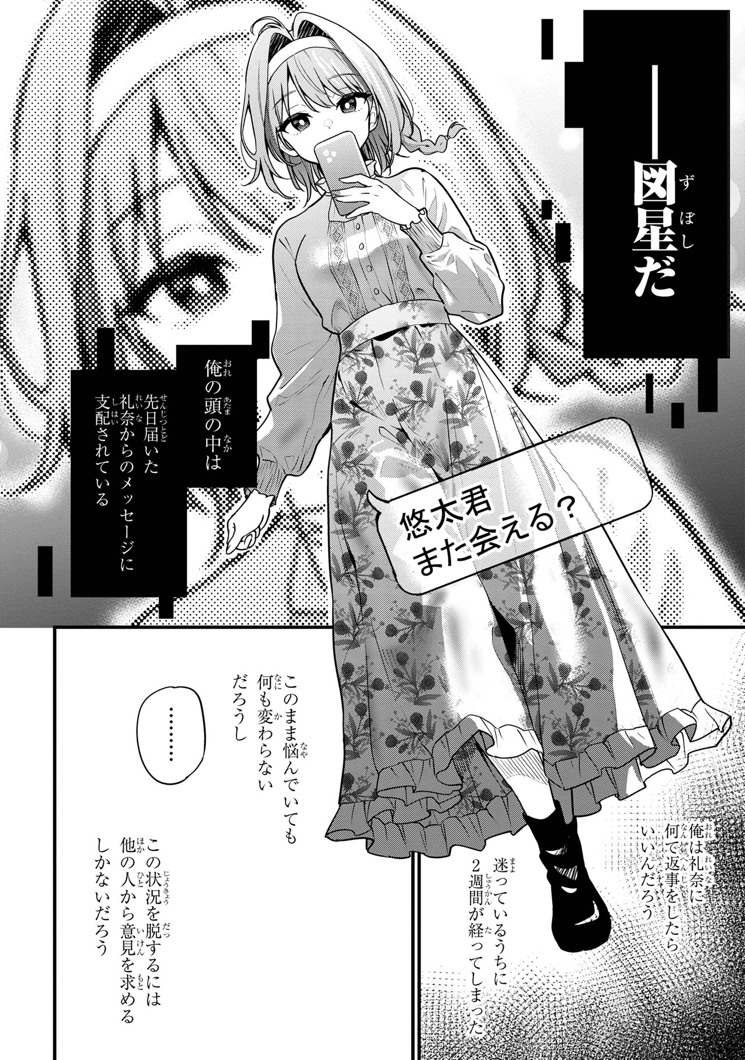 I WAS CHEATED ON BY MY GIRLFRIEND BUT MY DEVILISH JUNIOR NOW YEARNS FOR ME (MANGA) - raw - Chapter 24 - https://jpdd.ccdd.to/JPDD/iwascheatedonbymygirlfriendbutmydevilishjuniornowyearnsformemanga/273553/lqnoxxb3jvz.jpg