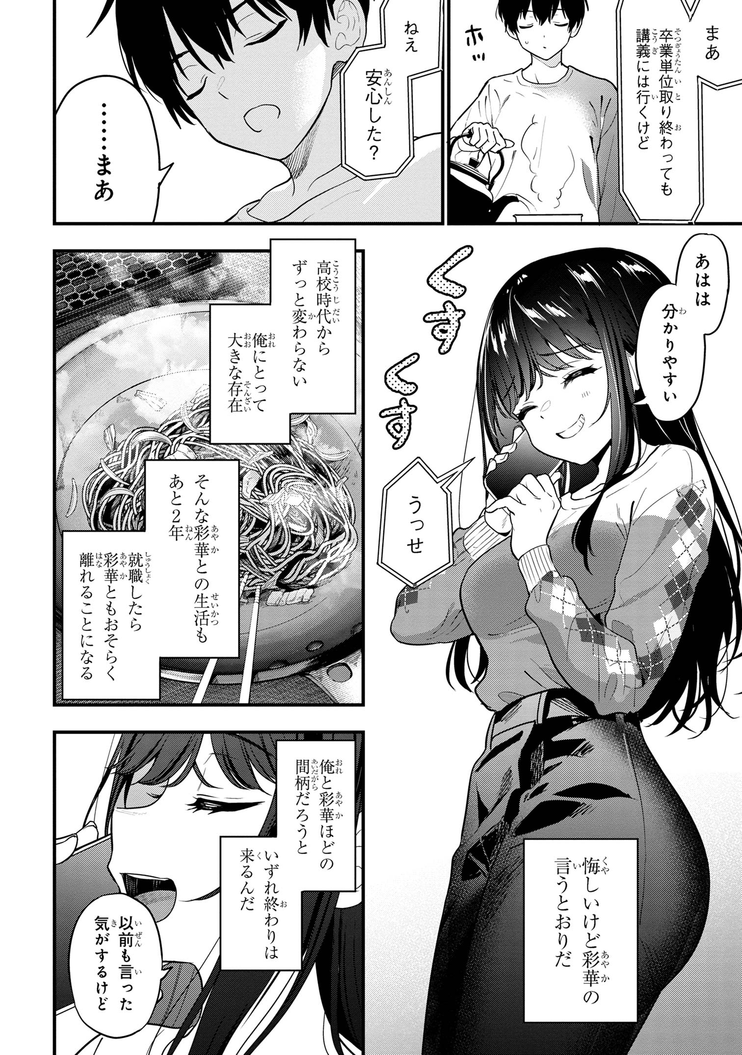 I WAS CHEATED ON BY MY GIRLFRIEND BUT MY DEVILISH JUNIOR NOW YEARNS FOR ME (MANGA) - raw - Chapter 24 - https://jpdd.ccdd.to/JPDD/iwascheatedonbymygirlfriendbutmydevilishjuniornowyearnsformemanga/273553/nmvvg43t430.jpg