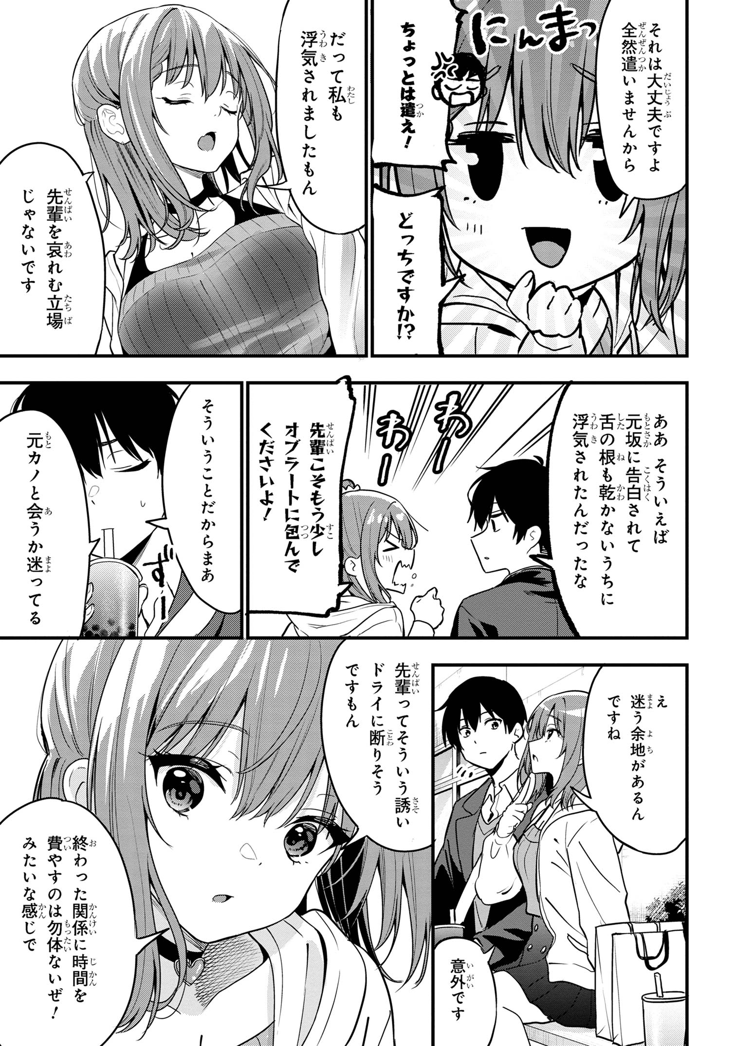 I WAS CHEATED ON BY MY GIRLFRIEND BUT MY DEVILISH JUNIOR NOW YEARNS FOR ME (MANGA) - raw - Chapter 24 - https://jpdd.ccdd.to/JPDD/iwascheatedonbymygirlfriendbutmydevilishjuniornowyearnsformemanga/273553/v5evancxbuo.jpg
