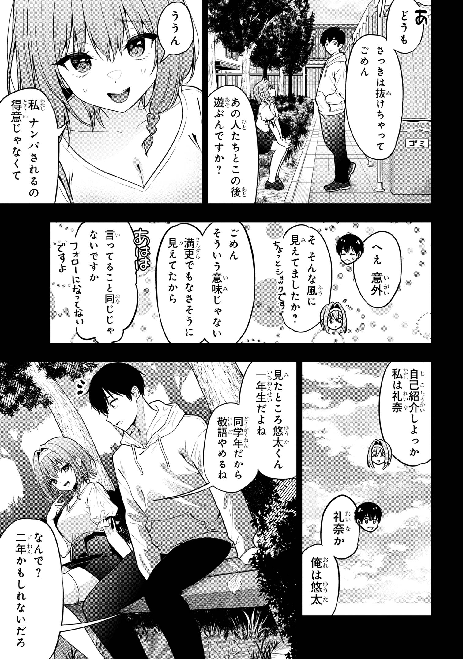 I WAS CHEATED ON BY MY GIRLFRIEND BUT MY DEVILISH JUNIOR NOW YEARNS FOR ME (MANGA) - raw - Chapter 25 - https://jpdd.ccdd.to/JPDD/iwascheatedonbymygirlfriendbutmydevilishjuniornowyearnsformemanga/278275/h1k4wwebxjg.jpg