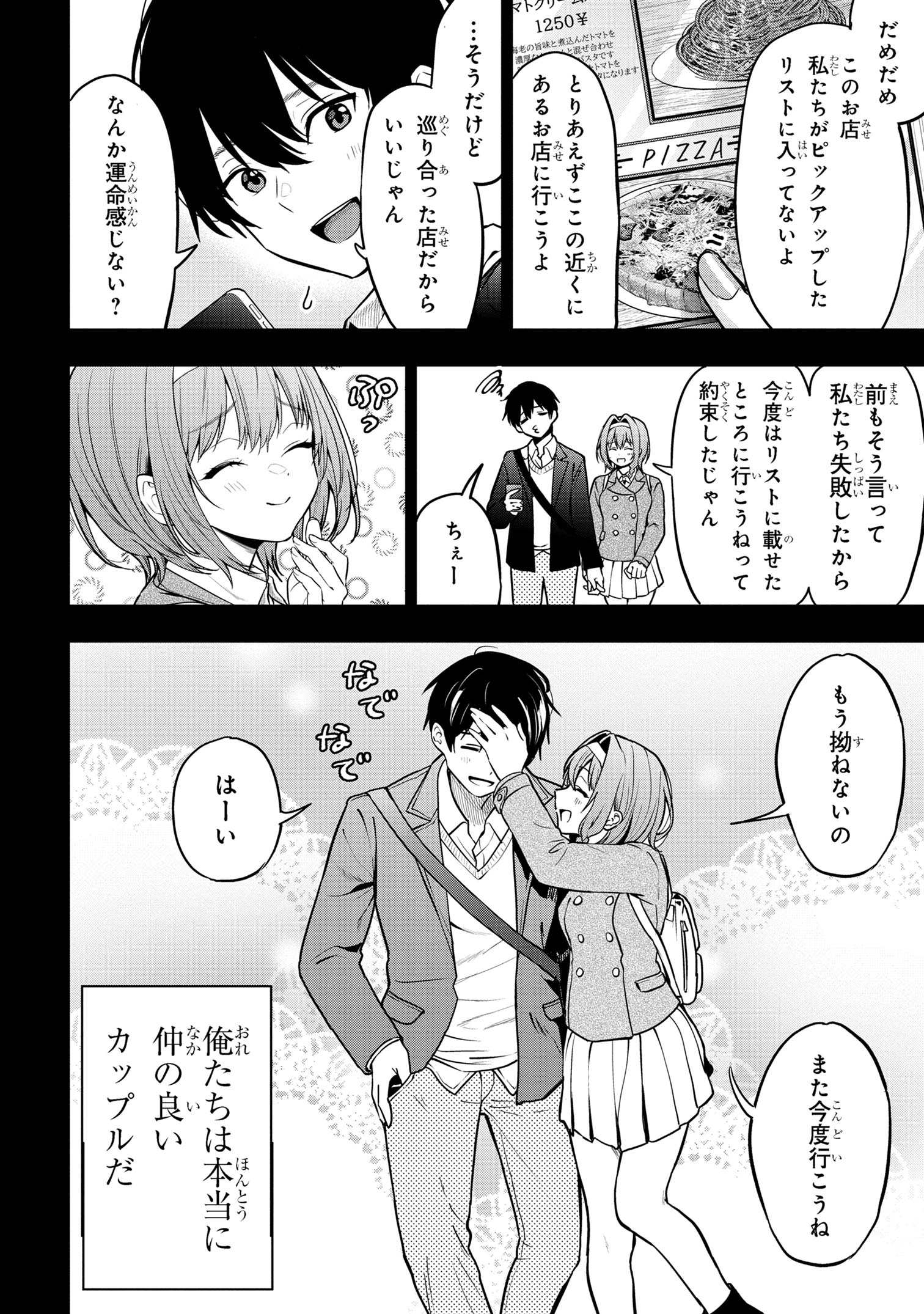 I WAS CHEATED ON BY MY GIRLFRIEND BUT MY DEVILISH JUNIOR NOW YEARNS FOR ME (MANGA) - raw - Chapter 25 - https://jpdd.ccdd.to/JPDD/iwascheatedonbymygirlfriendbutmydevilishjuniornowyearnsformemanga/278275/jvbzi20bf3n.jpg
