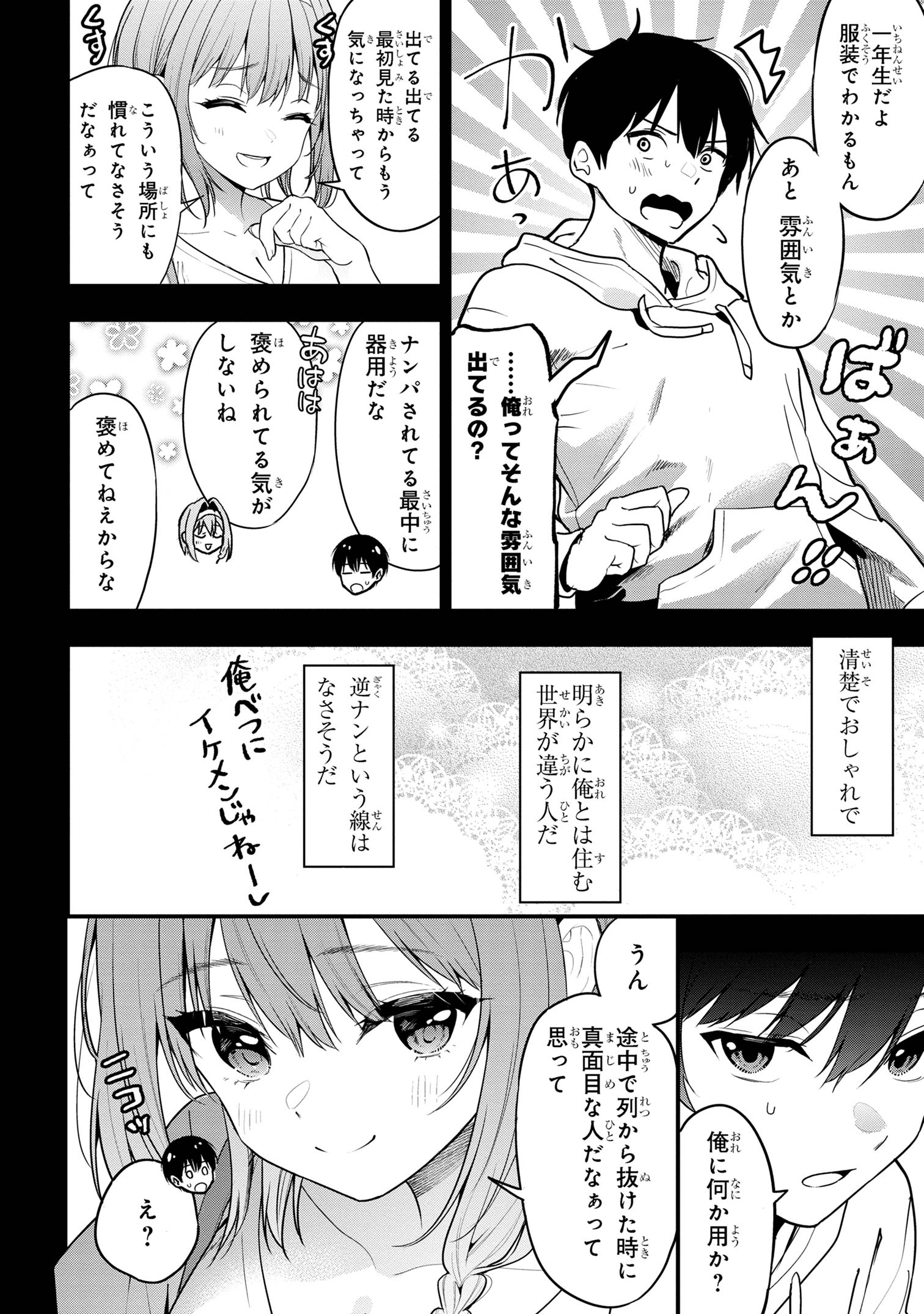 I WAS CHEATED ON BY MY GIRLFRIEND BUT MY DEVILISH JUNIOR NOW YEARNS FOR ME (MANGA) - raw - Chapter 25 - https://jpdd.ccdd.to/JPDD/iwascheatedonbymygirlfriendbutmydevilishjuniornowyearnsformemanga/278275/oinvsf5py2o.jpg