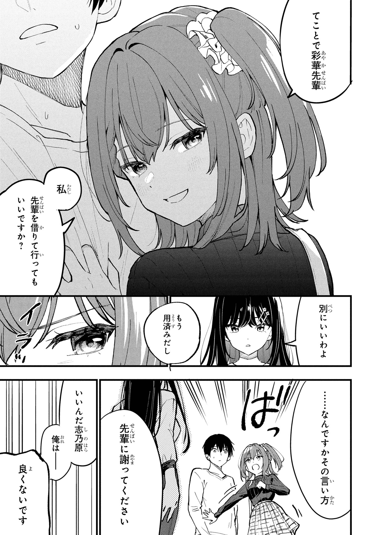 I WAS CHEATED ON BY MY GIRLFRIEND BUT MY DEVILISH JUNIOR NOW YEARNS FOR ME (MANGA) - raw - Chapter 28 - https://jpdd.ccdd.to/JPDD/iwascheatedonbymygirlfriendbutmydevilishjuniornowyearnsformemanga/280000/eaewpphc0v0.jpg