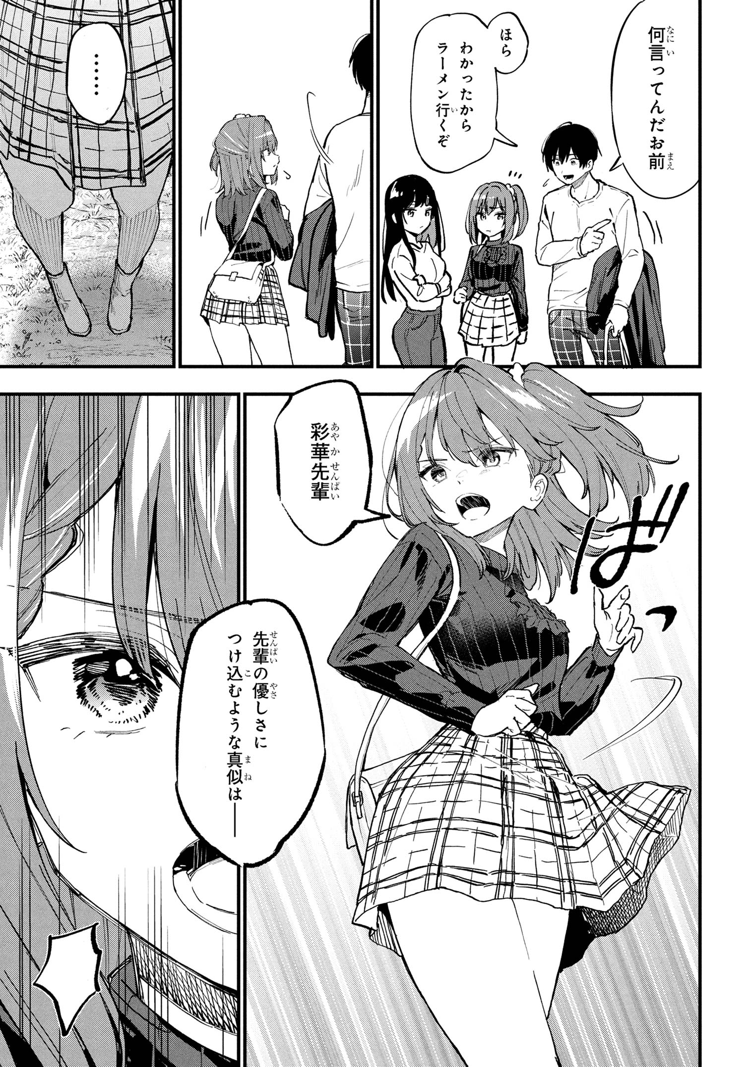I WAS CHEATED ON BY MY GIRLFRIEND BUT MY DEVILISH JUNIOR NOW YEARNS FOR ME (MANGA) - raw - Chapter 28 - https://jpdd.ccdd.to/JPDD/iwascheatedonbymygirlfriendbutmydevilishjuniornowyearnsformemanga/280000/wfldyhcjsei.jpg