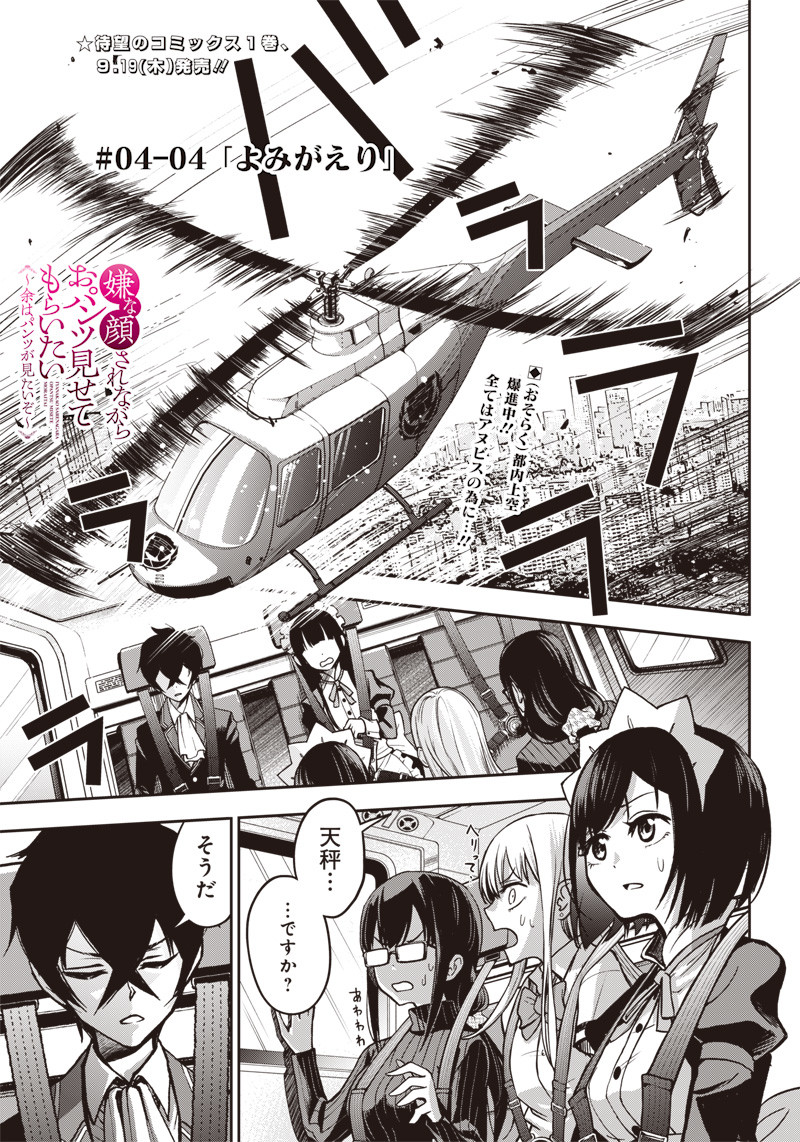 IYA NA KAO SARENAGARA OPANTSU MISETE MORAITAI - raw - Chapter 12 - https://jpdd.ccdd.to/JPDD/iyanakaosarenagaraopantsumisetemoraitai/101080/vz5bpgzoygc.png