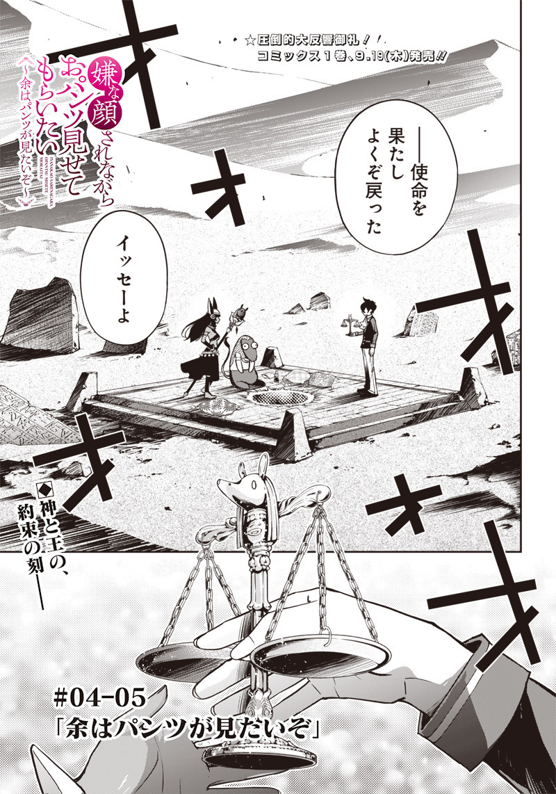 IYA NA KAO SARENAGARA OPANTSU MISETE MORAITAI - raw - Chapter 13 - https://jpdd.ccdd.to/JPDD/iyanakaosarenagaraopantsumisetemoraitai/101213/qsvcq5utimm.png