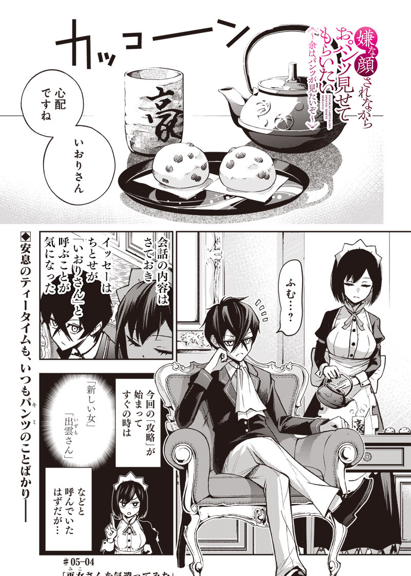 IYA NA KAO SARENAGARA OPANTSU MISETE MORAITAI - raw - Chapter 17 - https://jpdd.ccdd.to/JPDD/iyanakaosarenagaraopantsumisetemoraitai/105732/gekwrycfbbc.png