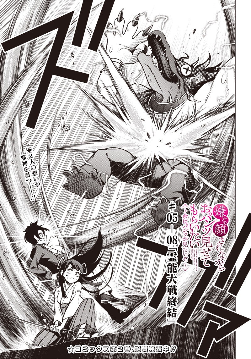 IYA NA KAO SARENAGARA OPANTSU MISETE MORAITAI - raw - Chapter 21 - https://jpdd.ccdd.to/JPDD/iyanakaosarenagaraopantsumisetemoraitai/111105/z5zq4znpoiz.jpg