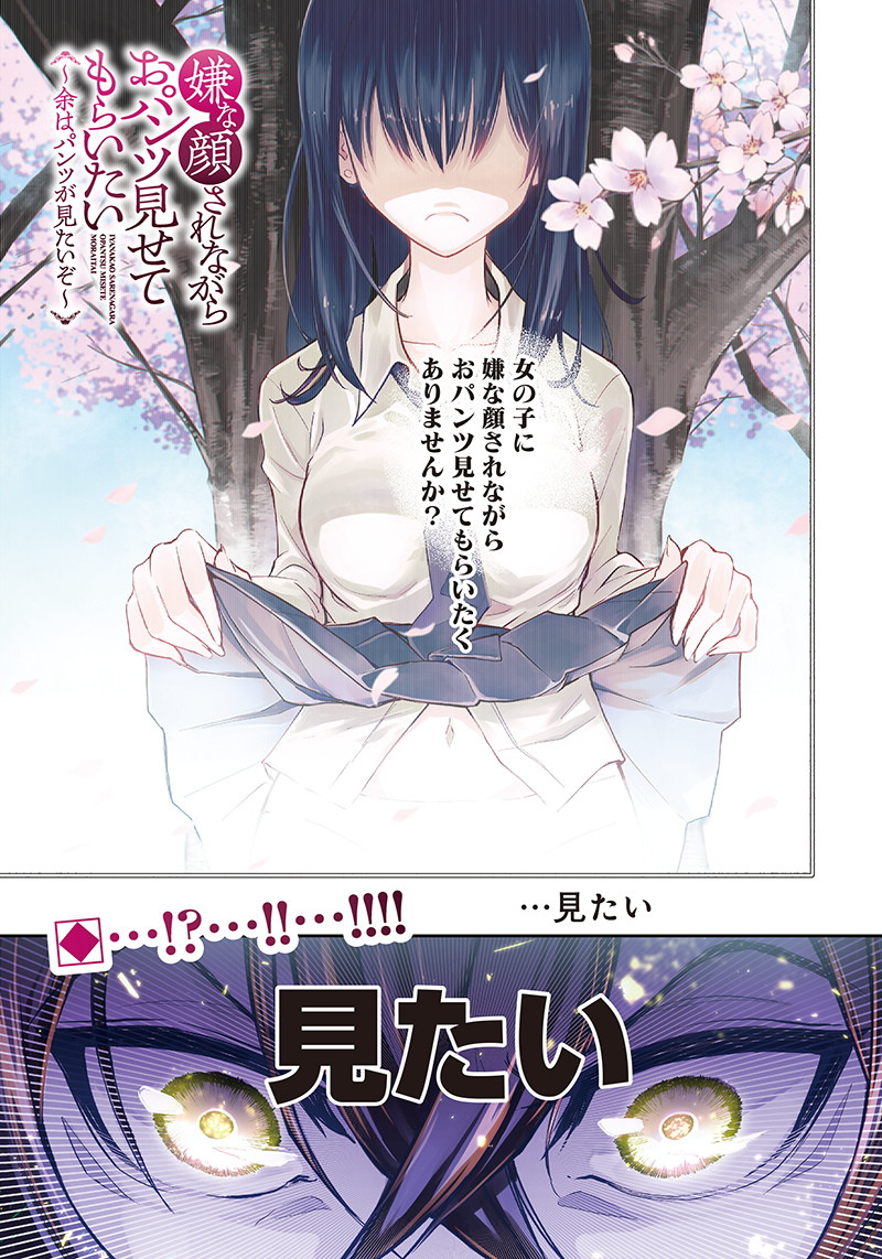 IYA NA KAO SARENAGARA OPANTSU MISETE MORAITAI - raw - Chapter 1 - https://jpdd.ccdd.to/JPDD/iyanakaosarenagaraopantsumisetemoraitai/95080/ee3agjuc1ud.png