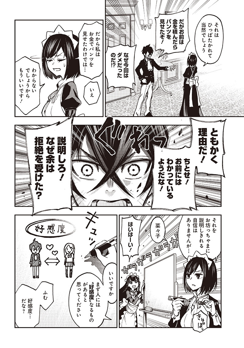 IYA NA KAO SARENAGARA OPANTSU MISETE MORAITAI - raw - Chapter 2 - https://jpdd.ccdd.to/JPDD/iyanakaosarenagaraopantsumisetemoraitai/95184/dfgcvo3bjty.png