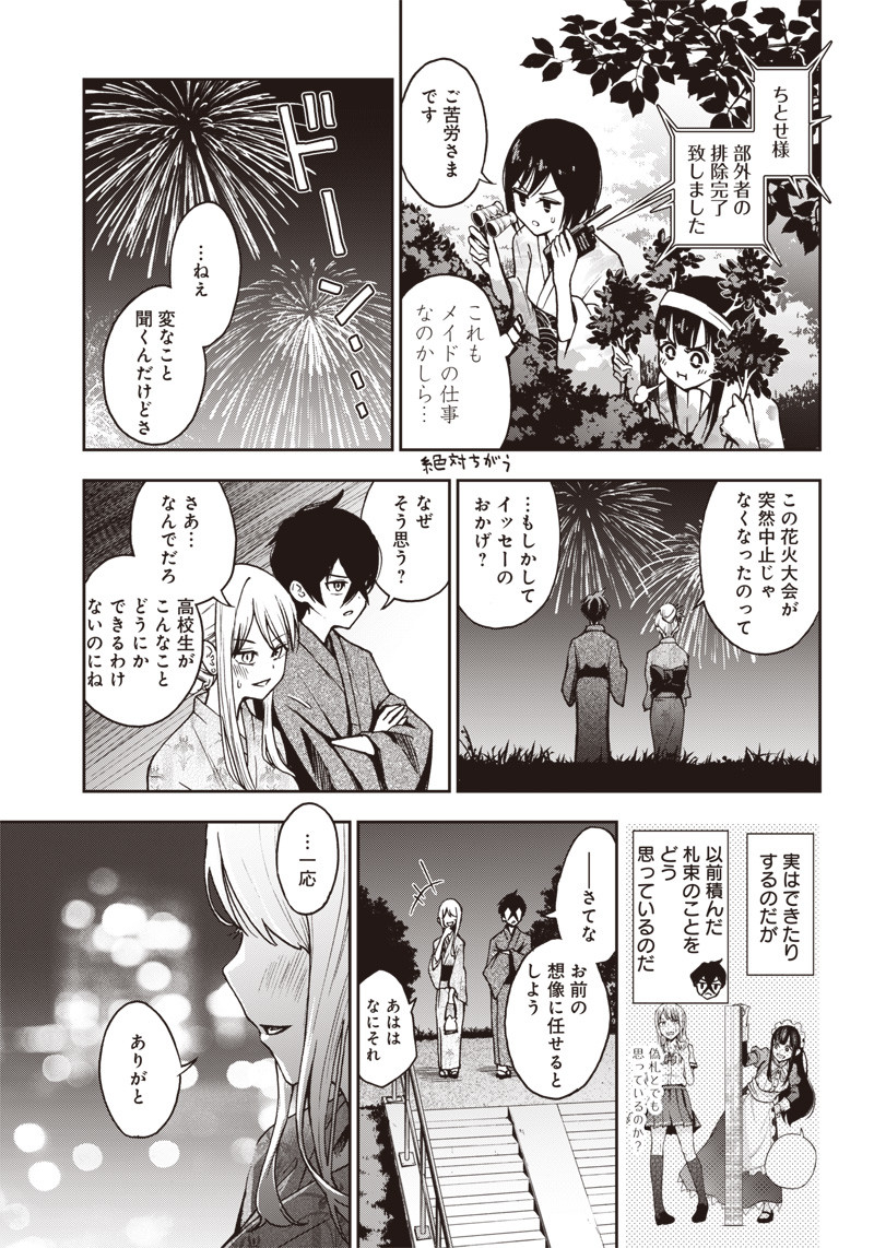 IYA NA KAO SARENAGARA OPANTSU MISETE MORAITAI - raw - Chapter 4 - https://jpdd.ccdd.to/JPDD/iyanakaosarenagaraopantsumisetemoraitai/96190/21yczdzedm2.png