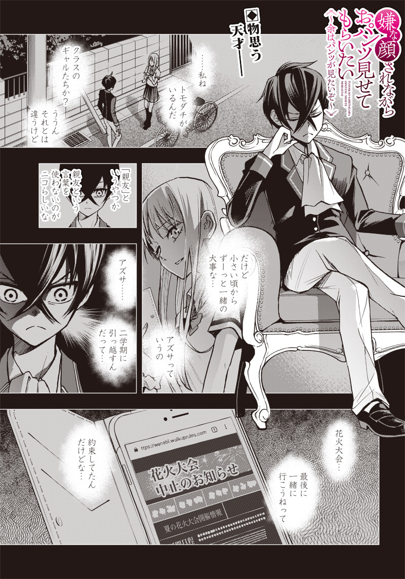 IYA NA KAO SARENAGARA OPANTSU MISETE MORAITAI - raw - Chapter 4 - https://jpdd.ccdd.to/JPDD/iyanakaosarenagaraopantsumisetemoraitai/96190/mmq10jlhj54.png