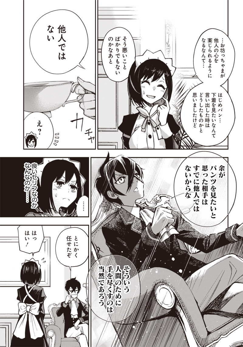 IYA NA KAO SARENAGARA OPANTSU MISETE MORAITAI - raw - Chapter 4 - https://jpdd.ccdd.to/JPDD/iyanakaosarenagaraopantsumisetemoraitai/96190/s5gj0ei2dig.png