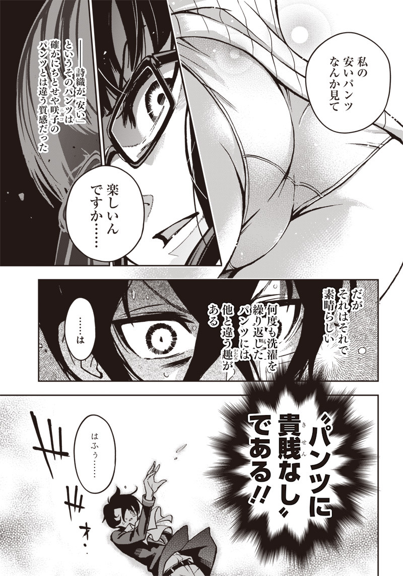 IYA NA KAO SARENAGARA OPANTSU MISETE MORAITAI - raw - Chapter 8 - https://jpdd.ccdd.to/JPDD/iyanakaosarenagaraopantsumisetemoraitai/98296/bc423u40izu.png