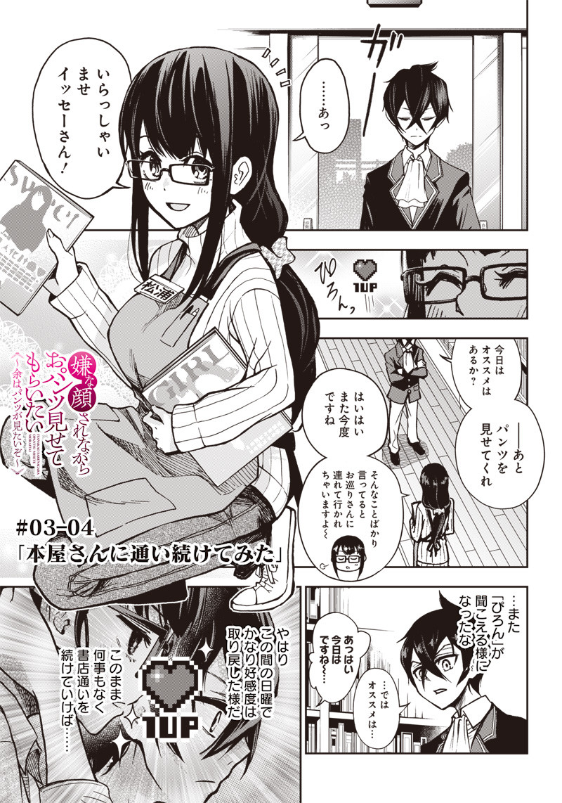 IYA NA KAO SARENAGARA OPANTSU MISETE MORAITAI - raw - Chapter 8 - https://jpdd.ccdd.to/JPDD/iyanakaosarenagaraopantsumisetemoraitai/98296/eclndchmjk0.png