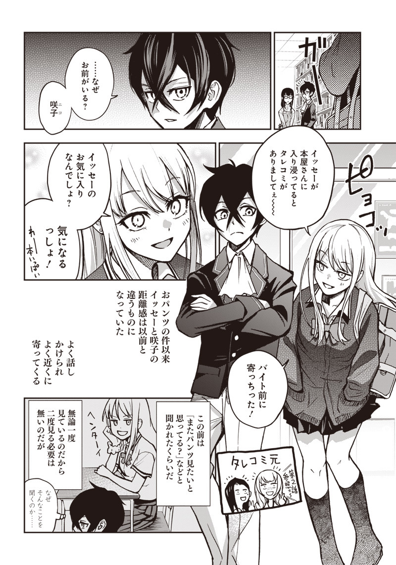 IYA NA KAO SARENAGARA OPANTSU MISETE MORAITAI - raw - Chapter 8 - https://jpdd.ccdd.to/JPDD/iyanakaosarenagaraopantsumisetemoraitai/98296/g4h03ih1fwk.png