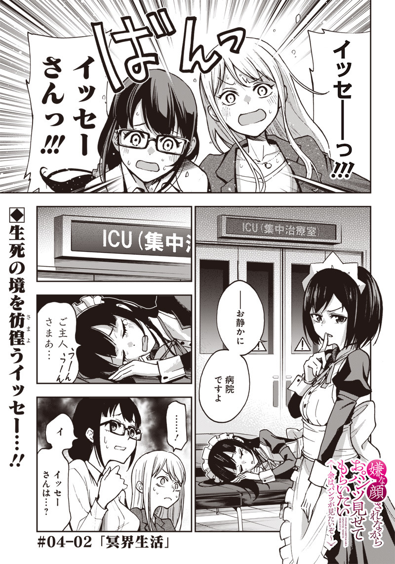 IYA NA KAO SARENAGARA OPANTSU MISETE MORAITAI - raw - Chapter 10 - https://jpdd.ccdd.to/JPDD/iyanakaosarenagaraopantsumisetemoraitai/98987/05ppzpdpxnk.png