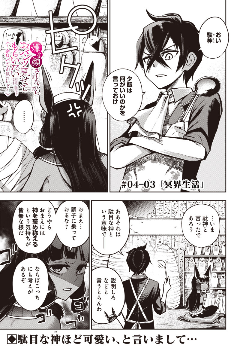 IYA NA KAO SARENAGARA OPANTSU MISETE MORAITAI - raw - Chapter 11 - https://jpdd.ccdd.to/JPDD/iyanakaosarenagaraopantsumisetemoraitai/99557/db0pupvivwo.png