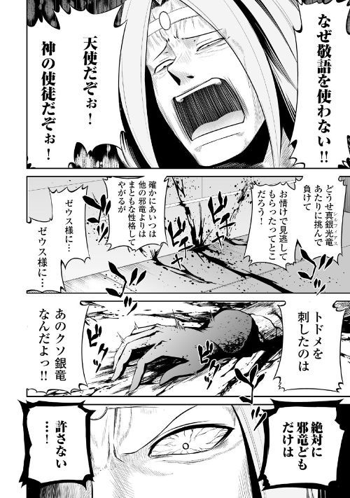 JARYUU TENSEI - raw - Chapter 23 - https://jpdd.ccdd.to/JPDD/jaryuutensei/100021/1e0jxsbrgl3.jpg