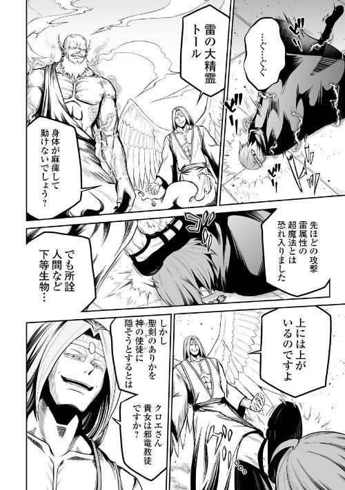 JARYUU TENSEI - raw - Chapter 23 - https://jpdd.ccdd.to/JPDD/jaryuutensei/100021/34dbrk1itim.jpg