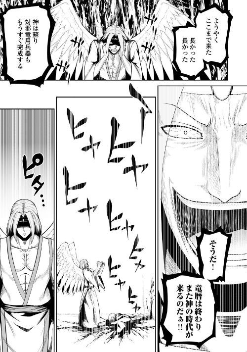 JARYUU TENSEI - raw - Chapter 23 - https://jpdd.ccdd.to/JPDD/jaryuutensei/100021/hgftra5dldp.jpg