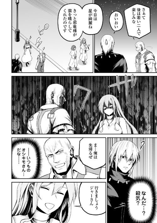 JARYUU TENSEI - raw - Chapter 23 - https://jpdd.ccdd.to/JPDD/jaryuutensei/100021/jklq1v0ibmq.jpg