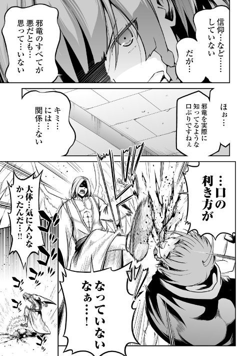 JARYUU TENSEI - raw - Chapter 23 - https://jpdd.ccdd.to/JPDD/jaryuutensei/100021/swfokk2bose.jpg