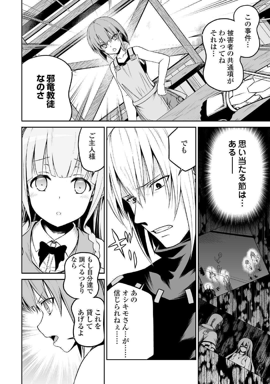 JARYUU TENSEI - raw - Chapter 24 - https://jpdd.ccdd.to/JPDD/jaryuutensei/103803/00ewmthugj1.jpg