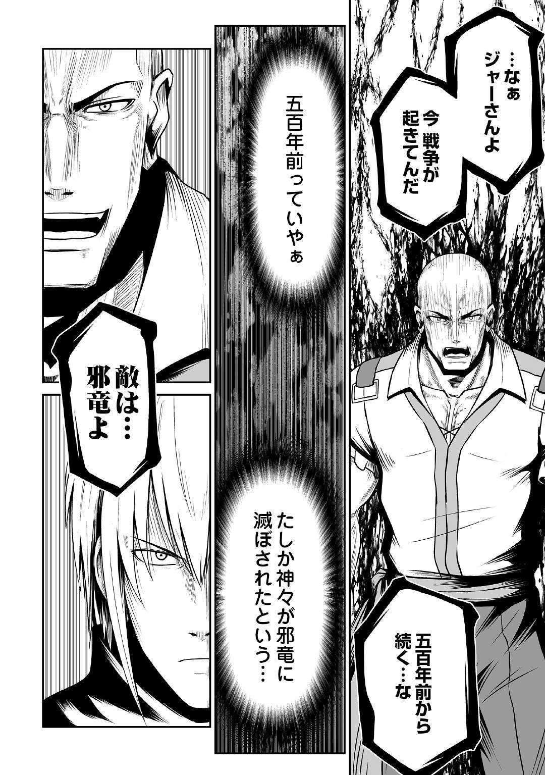 JARYUU TENSEI - raw - Chapter 24 - https://jpdd.ccdd.to/JPDD/jaryuutensei/103803/ksb5li0d0fu.jpg