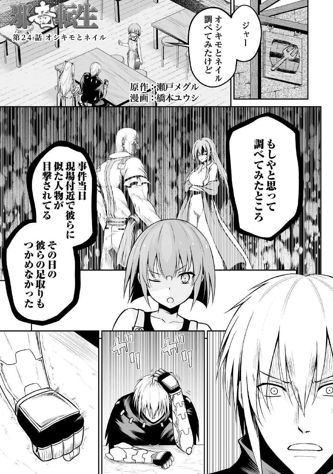 JARYUU TENSEI - raw - Chapter 24 - https://jpdd.ccdd.to/JPDD/jaryuutensei/103803/x4wrqpv5otb.jpg