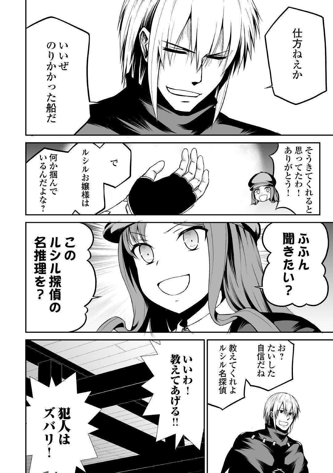 JARYUU TENSEI - raw - Chapter 25 - https://jpdd.ccdd.to/JPDD/jaryuutensei/105897/3dmhtsqwmrw.jpg