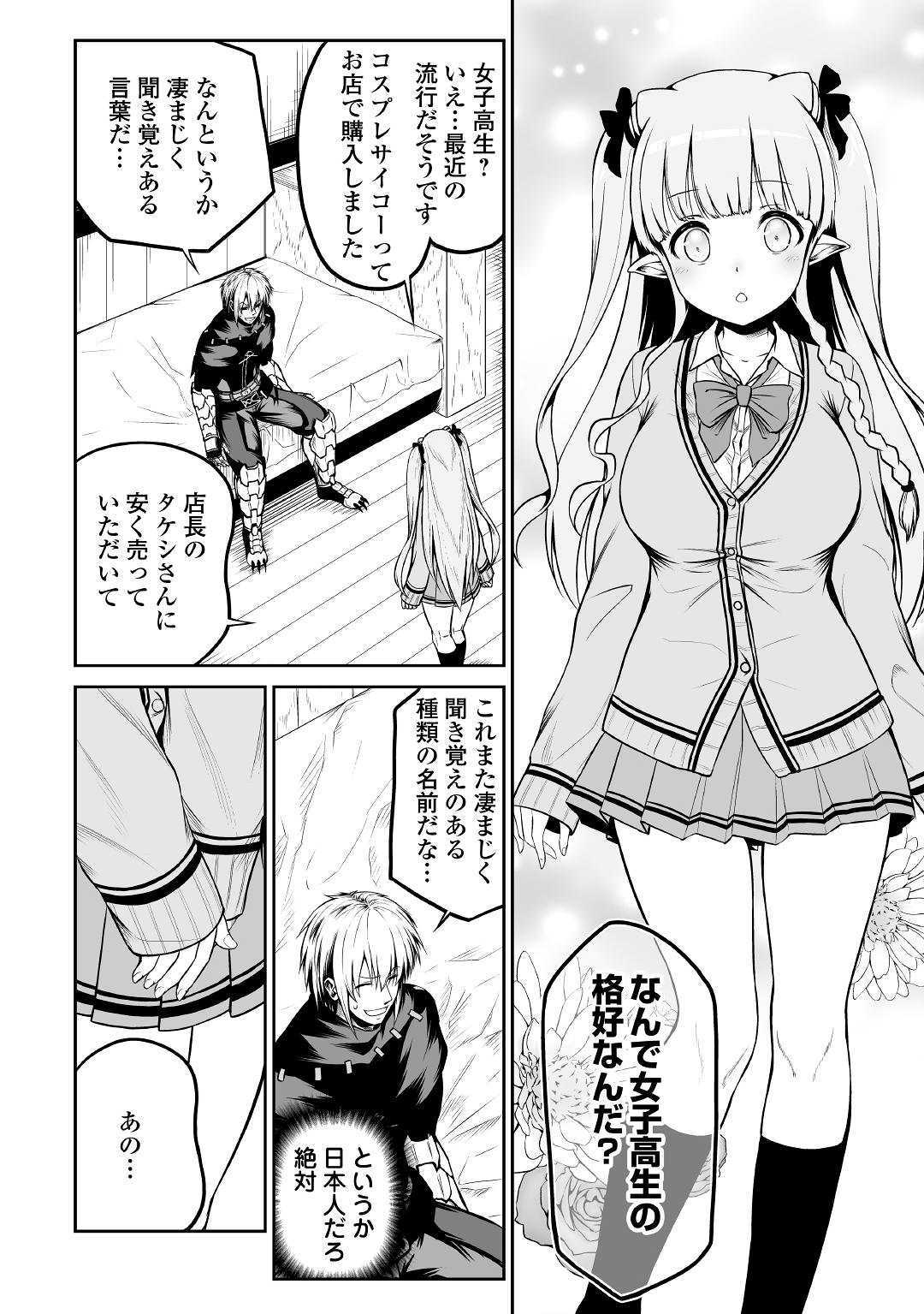 JARYUU TENSEI - raw - Chapter 25 - https://jpdd.ccdd.to/JPDD/jaryuutensei/105897/55ft1uystmg.jpg