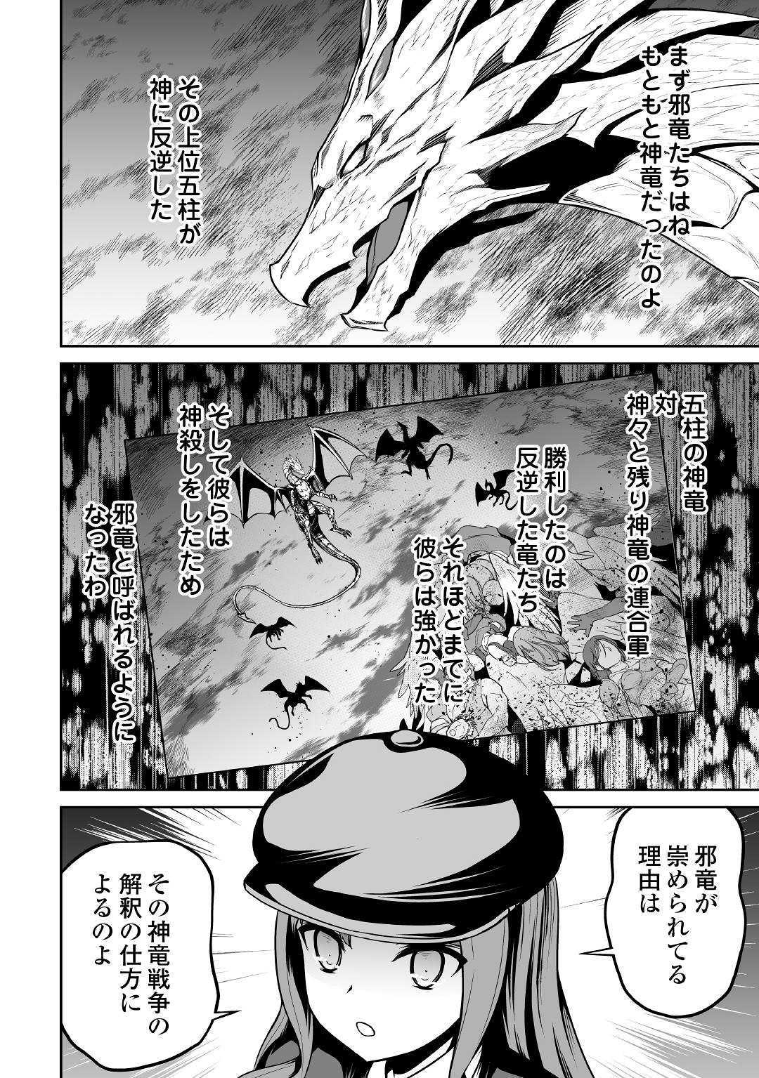 JARYUU TENSEI - raw - Chapter 25 - https://jpdd.ccdd.to/JPDD/jaryuutensei/105897/mnhdibqd3dv.jpg