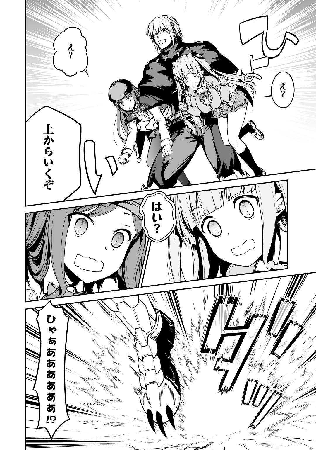 JARYUU TENSEI - raw - Chapter 25 - https://jpdd.ccdd.to/JPDD/jaryuutensei/105897/v4y5xouuaha.jpg