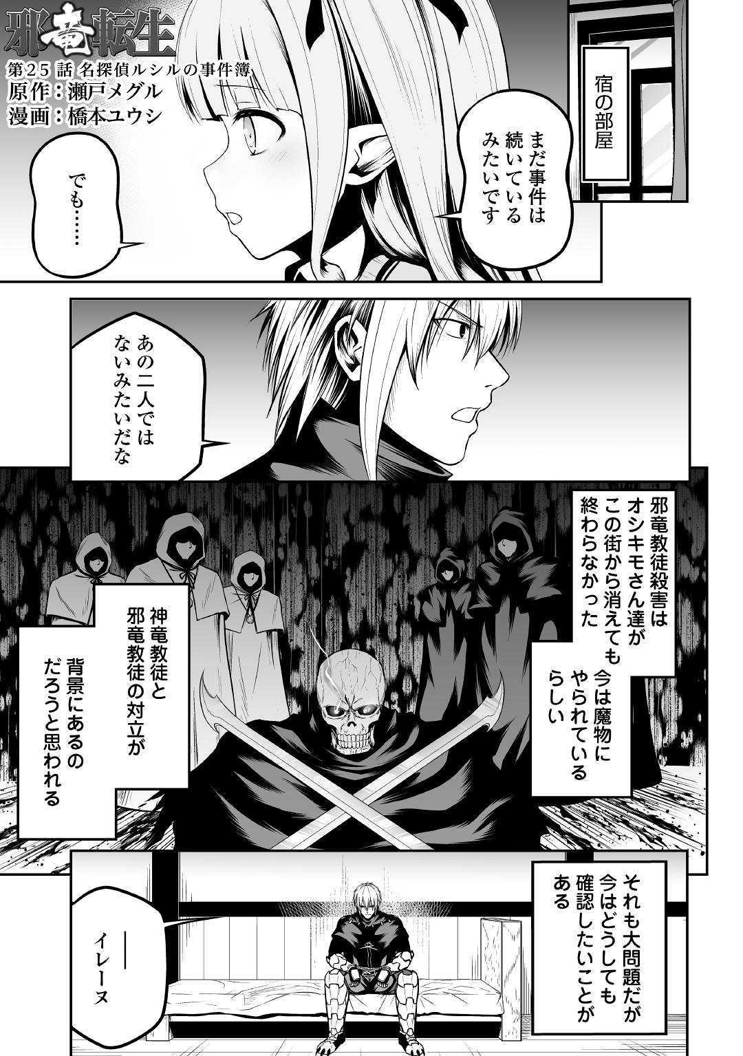 JARYUU TENSEI - raw - Chapter 25 - https://jpdd.ccdd.to/JPDD/jaryuutensei/105897/vl3jf3q1ai1.jpg