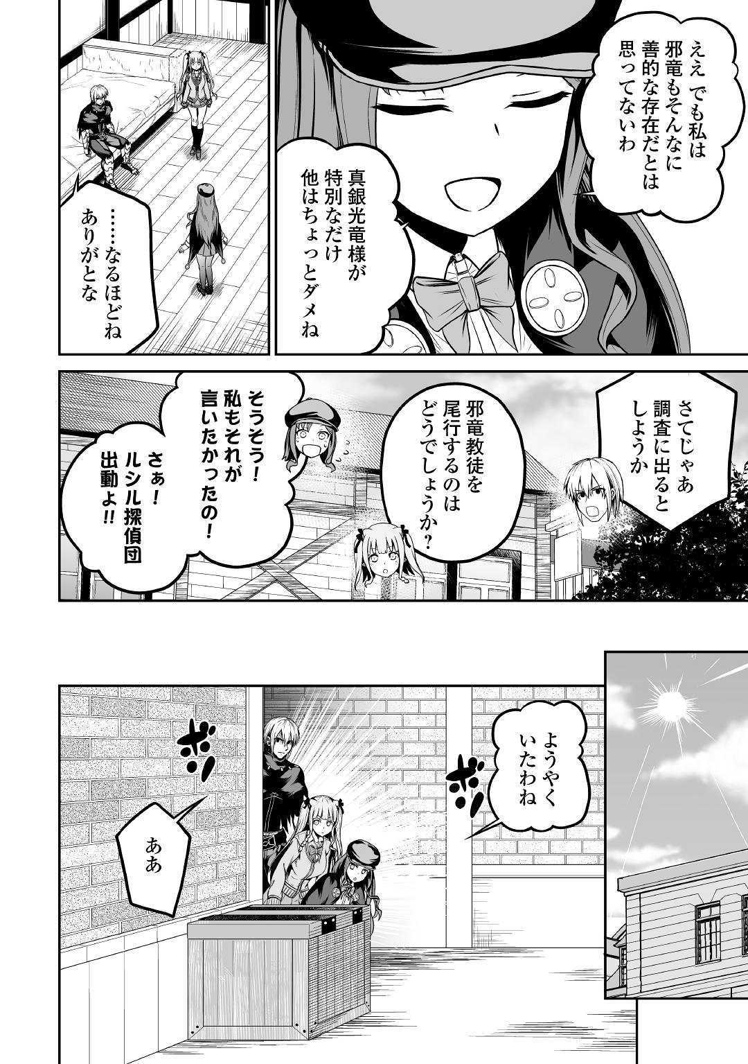 JARYUU TENSEI - raw - Chapter 25 - https://jpdd.ccdd.to/JPDD/jaryuutensei/105897/z0opuoyi3l1.jpg