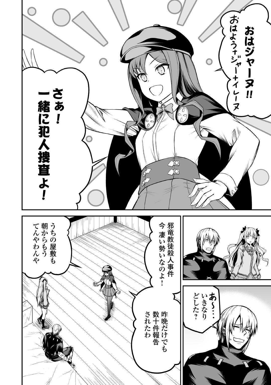 JARYUU TENSEI - raw - Chapter 25 - https://jpdd.ccdd.to/JPDD/jaryuutensei/105897/zww0ff4guen.jpg