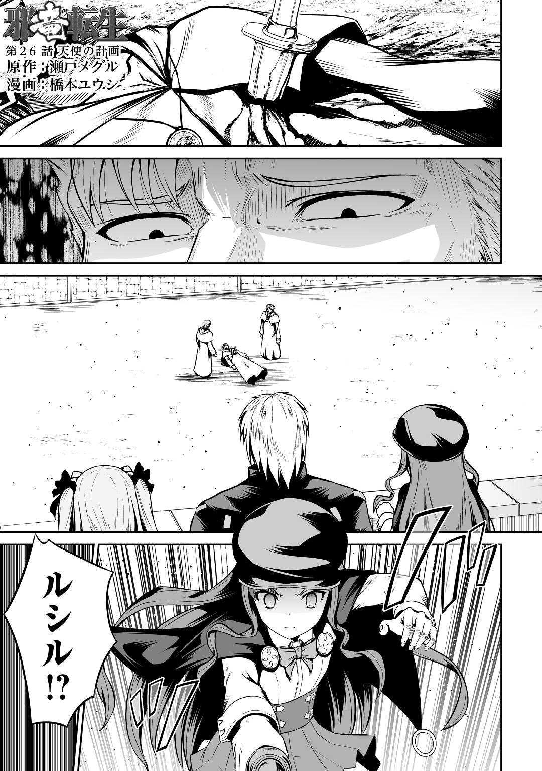 JARYUU TENSEI - raw - Chapter 26 - https://jpdd.ccdd.to/JPDD/jaryuutensei/107622/czq25si3fex.jpg
