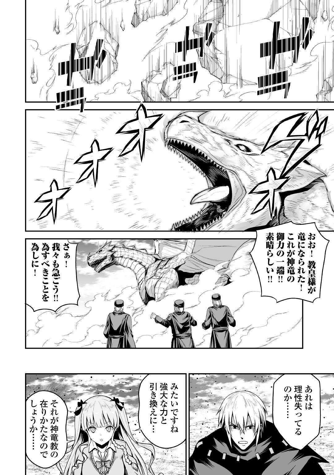 JARYUU TENSEI - raw - Chapter 27 - https://jpdd.ccdd.to/JPDD/jaryuutensei/120523/30jskiwa1ab.jpg