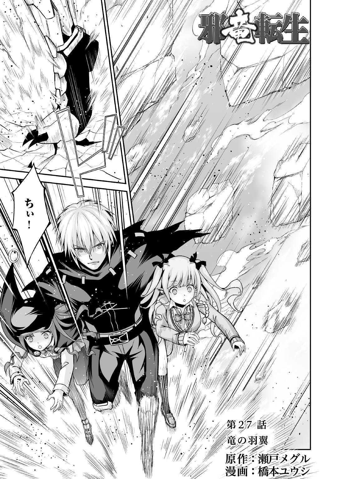 JARYUU TENSEI - raw - Chapter 27 - https://jpdd.ccdd.to/JPDD/jaryuutensei/120523/hfwwa0cipyc.jpg