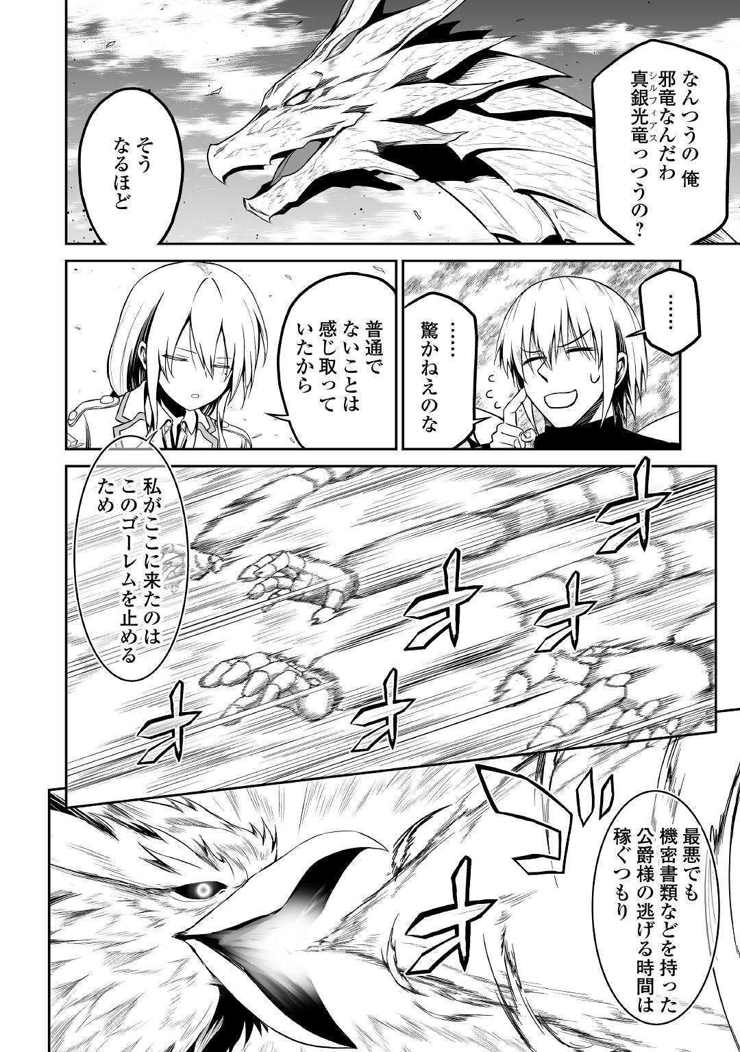 JARYUU TENSEI - raw - Chapter 28 - https://jpdd.ccdd.to/JPDD/jaryuutensei/128300/aqz5oe43agw.jpg