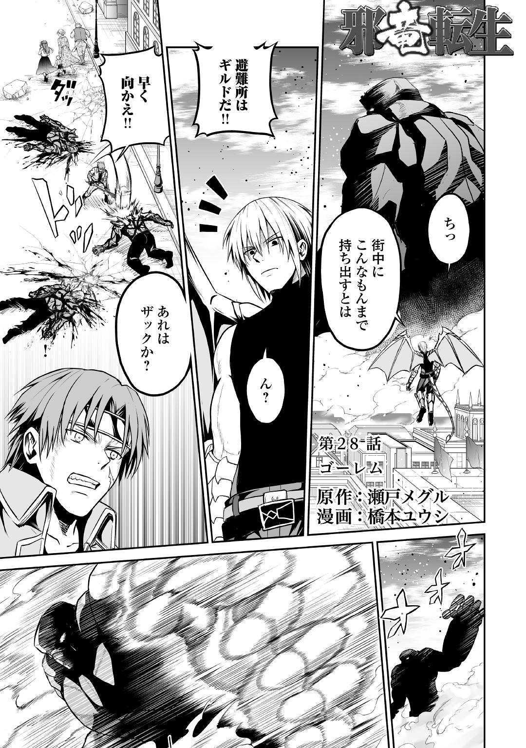JARYUU TENSEI - raw - Chapter 28 - https://jpdd.ccdd.to/JPDD/jaryuutensei/128300/c4xhc2h5q3k.jpg