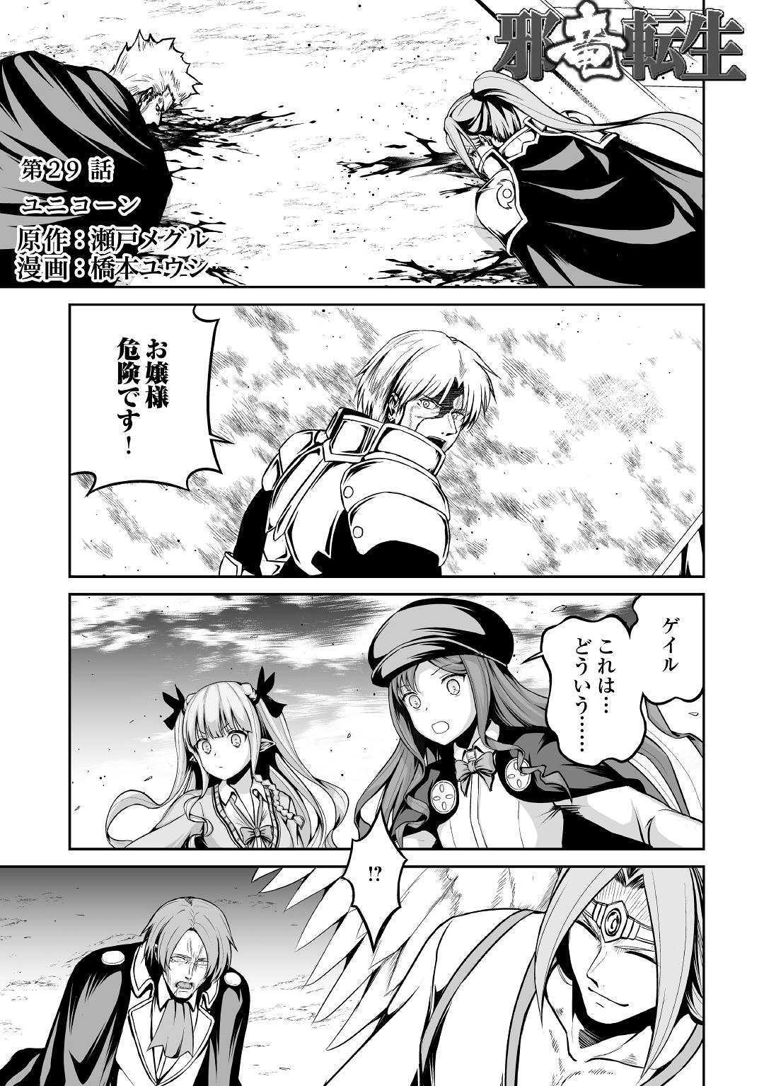 JARYUU TENSEI - raw - Chapter 29 - https://jpdd.ccdd.to/JPDD/jaryuutensei/132152/1ii0soq33gf.jpg