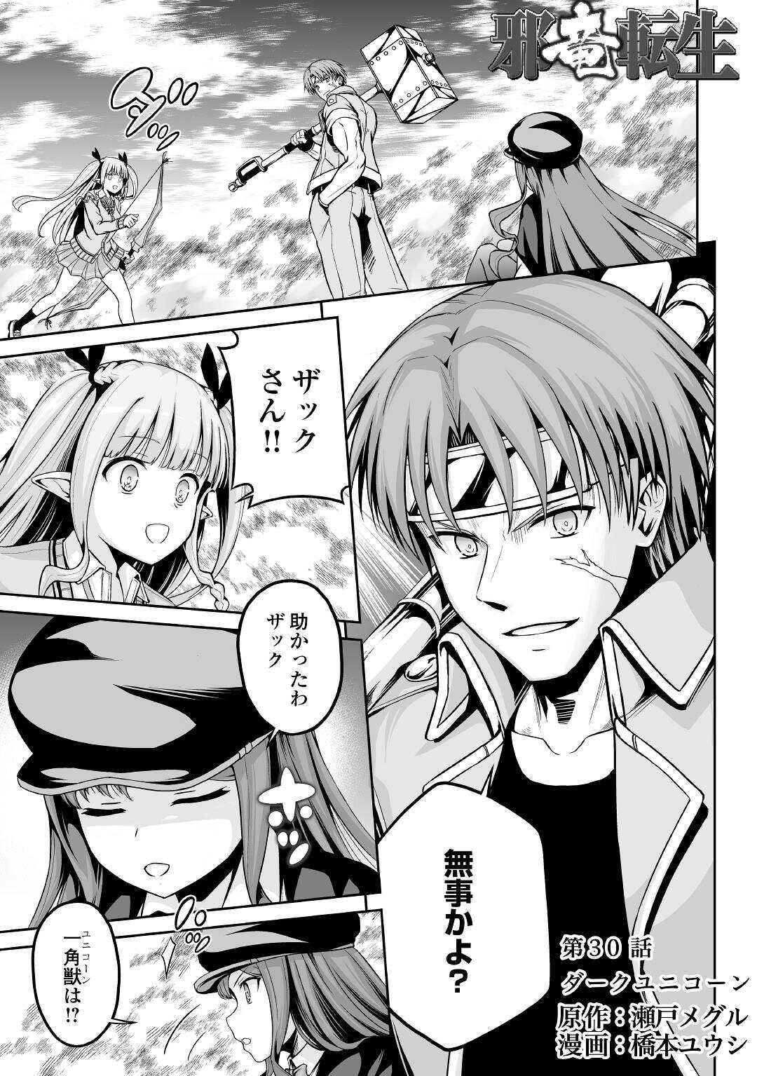 JARYUU TENSEI - raw - Chapter 30 - https://jpdd.ccdd.to/JPDD/jaryuutensei/134503/liuka0awza1.jpg