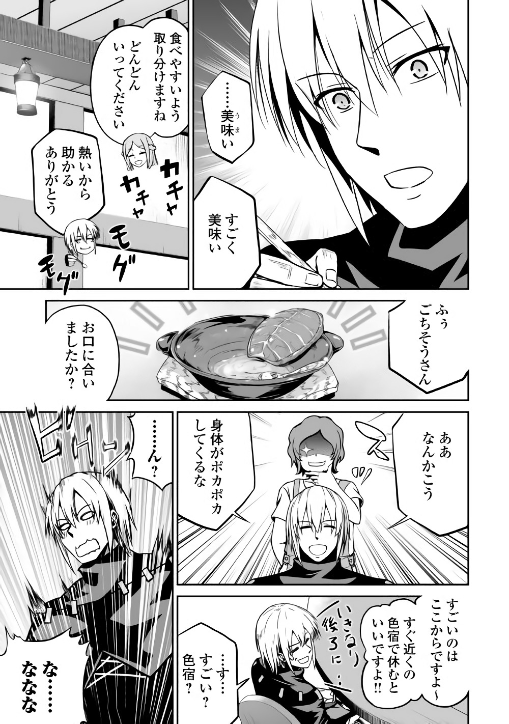 JARYUU TENSEI - raw - Chapter 16 - https://jpdd.ccdd.to/JPDD/jaryuutensei/138204/44wehcwdsbb.jpg