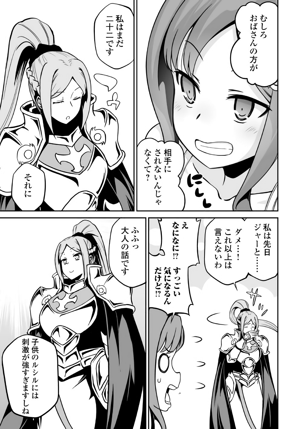 JARYUU TENSEI - raw - Chapter 16 - https://jpdd.ccdd.to/JPDD/jaryuutensei/138204/azjvw12n1ji.jpg