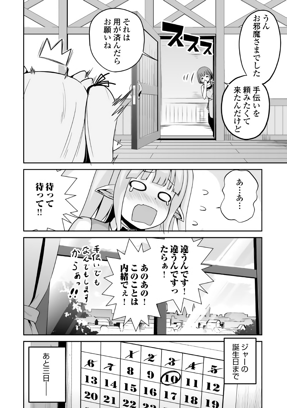JARYUU TENSEI - raw - Chapter 16 - https://jpdd.ccdd.to/JPDD/jaryuutensei/138204/e2b0t2z4eda.jpg