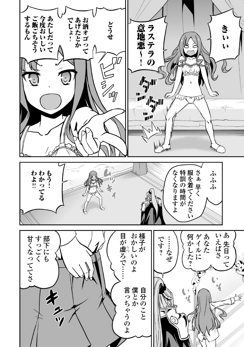 JARYUU TENSEI - raw - Chapter 16 - https://jpdd.ccdd.to/JPDD/jaryuutensei/138204/iyorh015tnk.jpg