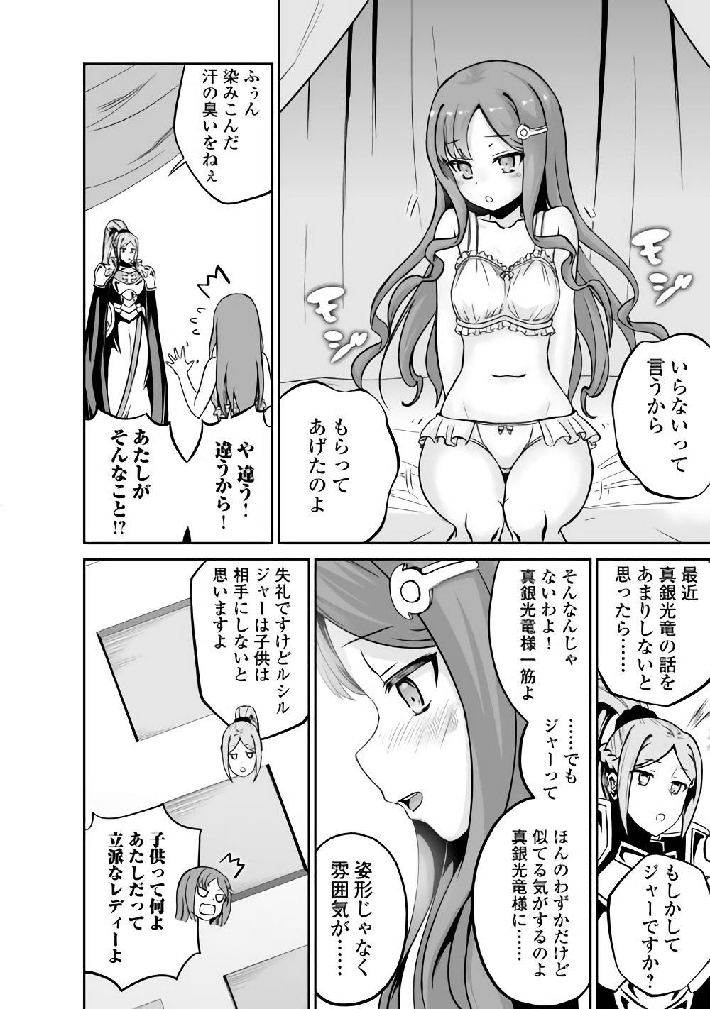 JARYUU TENSEI - raw - Chapter 16 - https://jpdd.ccdd.to/JPDD/jaryuutensei/138204/mwie5cmvqlx.jpg