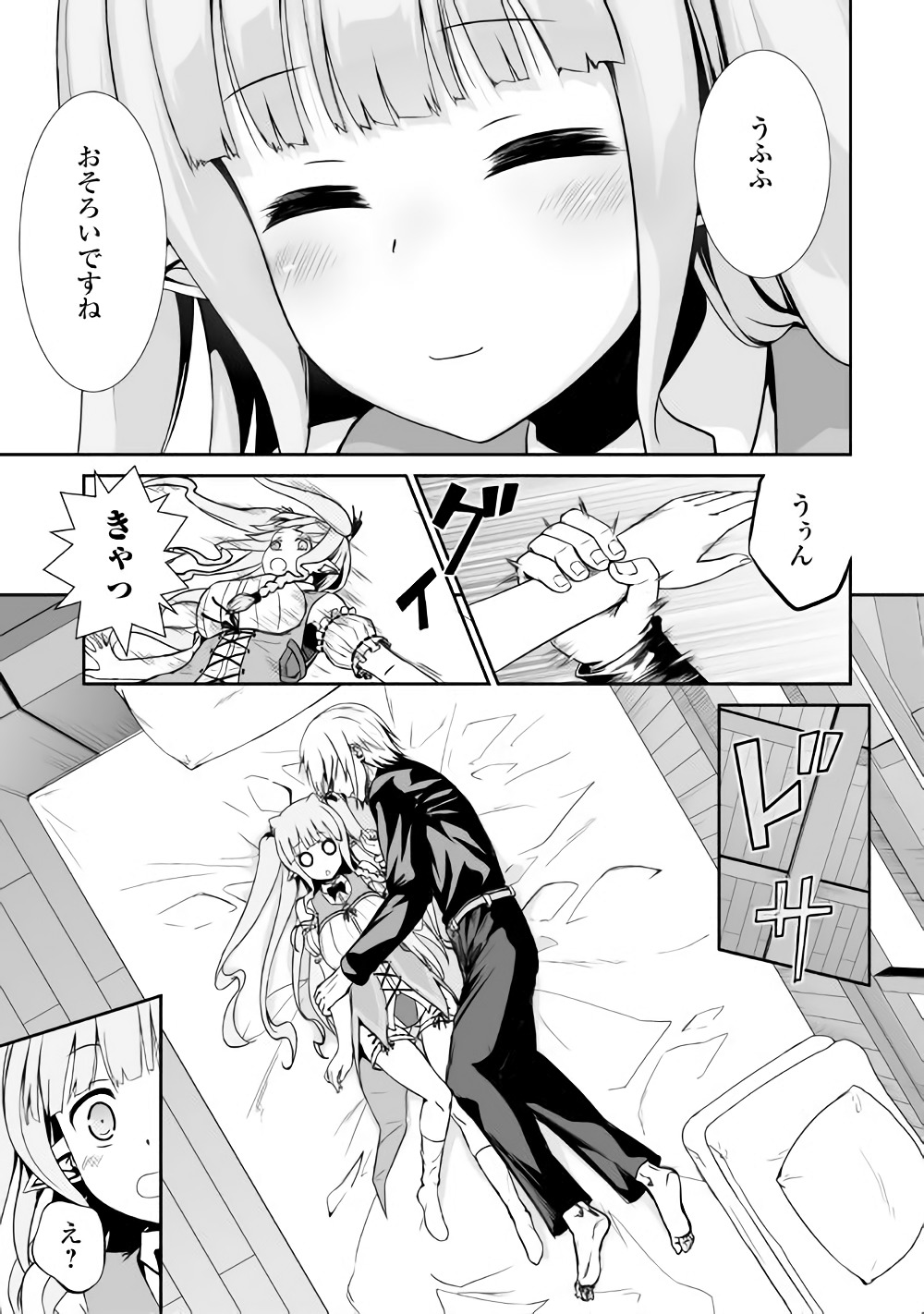 JARYUU TENSEI - raw - Chapter 16 - https://jpdd.ccdd.to/JPDD/jaryuutensei/138204/sdbx4dqwzlq.jpg
